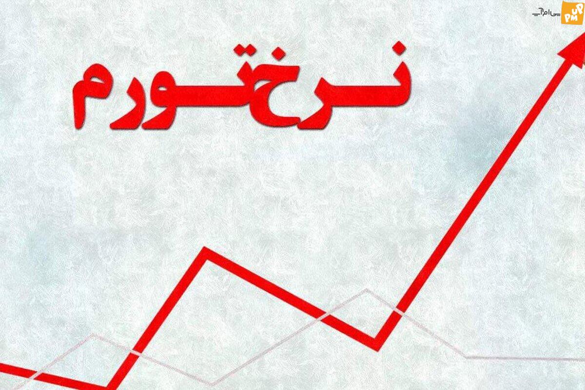 اعلام نرخ تورم خرداد ماه!