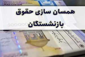 خبرهای خوب پولی برای مستمری بگیران روستایی از خرداد
