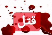 اصفهان/ قتل هولناک دختر ۱۱ ساله توسط مادرش