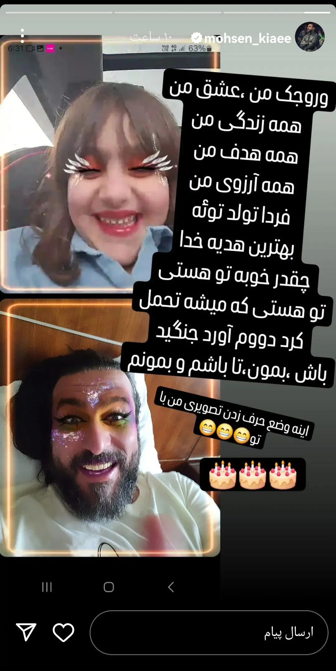 تبریک تولد متفاوت برای دختر محسن کیایی