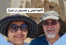 سفر آناهیتا همتی و همسرش به ایران / لذت آناهیتا همتی از سفرش به شیراز